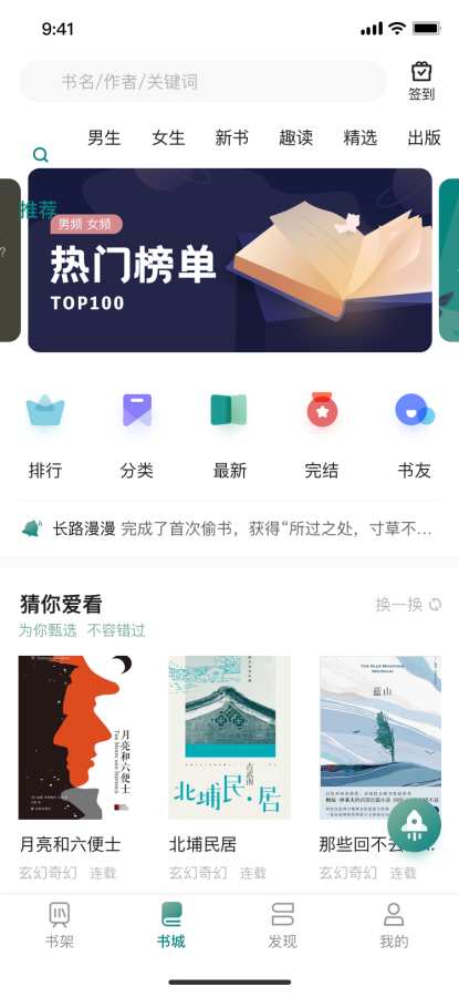 咪咪阅读截图 咪咪阅读截图