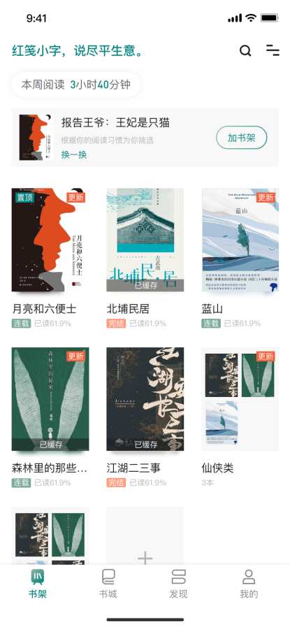 咪咪阅读截图 咪咪阅读截图