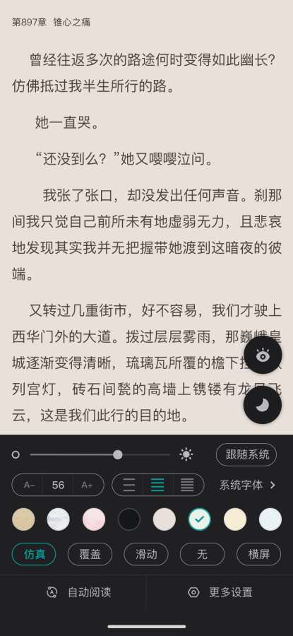 咪咪阅读截图 咪咪阅读截图