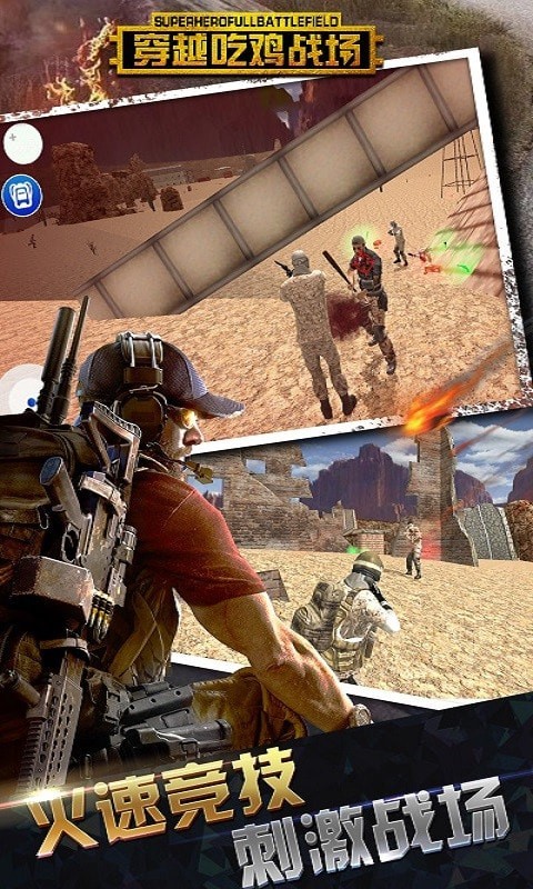 穿越吃鸡战场截图 穿越吃鸡战场截图