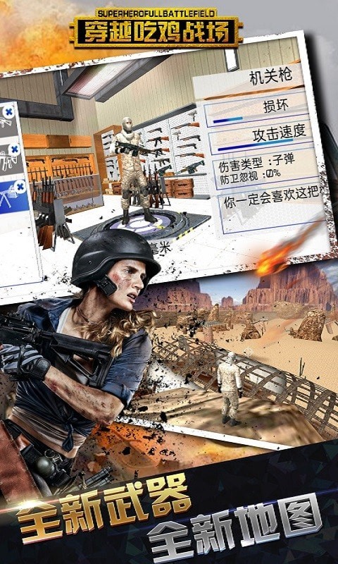 穿越吃鸡战场截图 穿越吃鸡战场截图