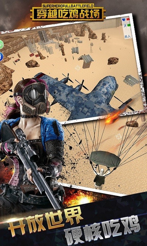 穿越吃鸡战场截图 穿越吃鸡战场截图