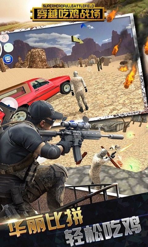 穿越吃鸡战场截图 穿越吃鸡战场截图