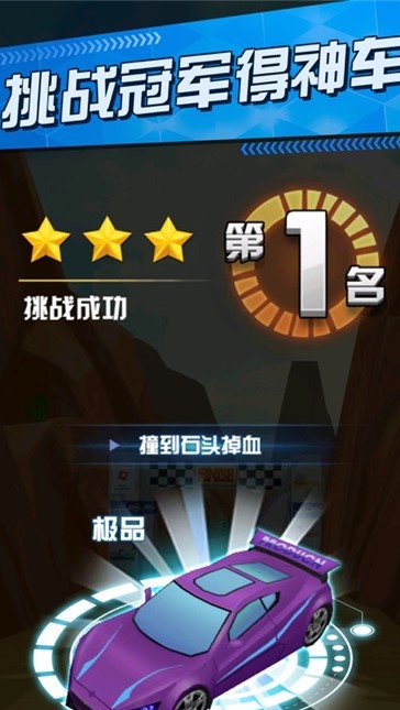 真3D赛车截图 真3D赛车截图