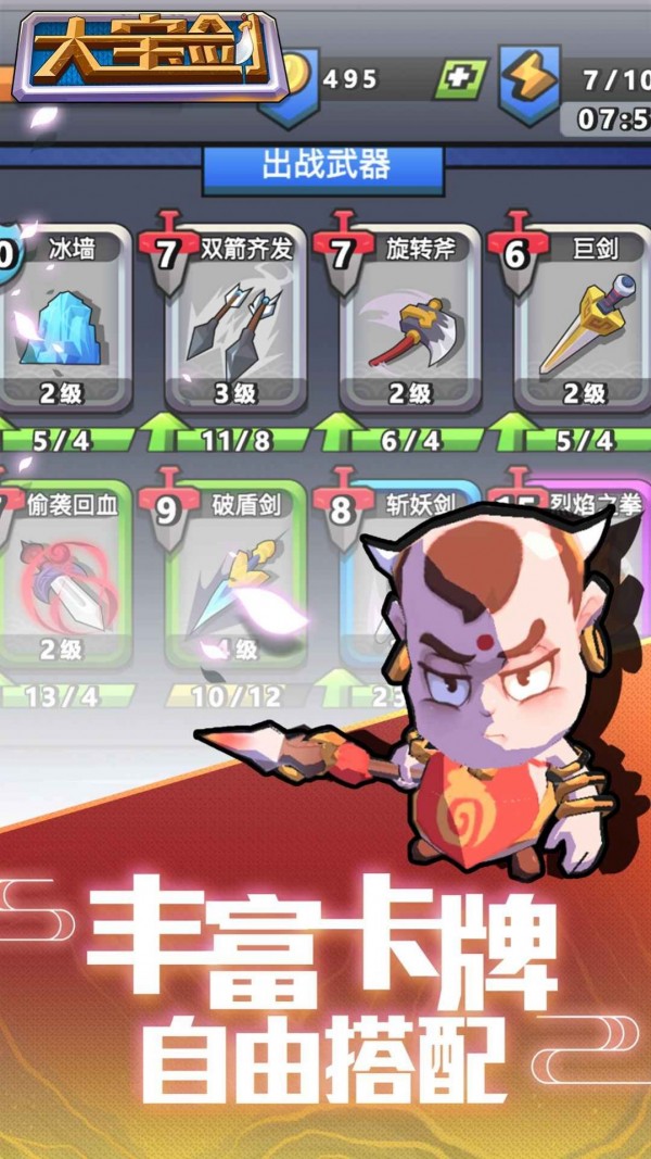 我有一个大宝剑截图