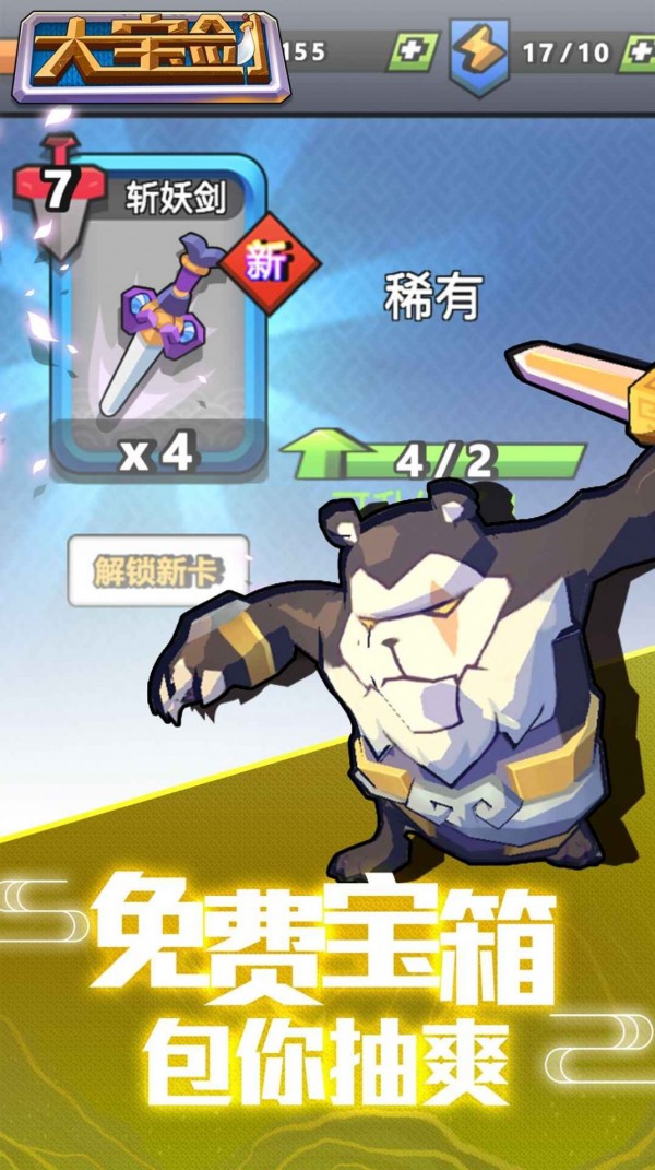 我有一个大宝剑截图