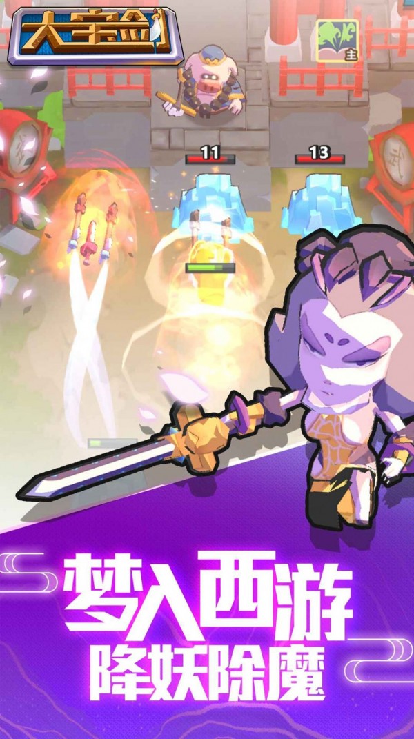 我有一个大宝剑截图