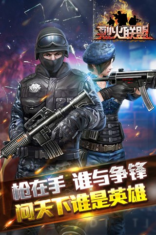 烈火联盟截图 烈火联盟截图