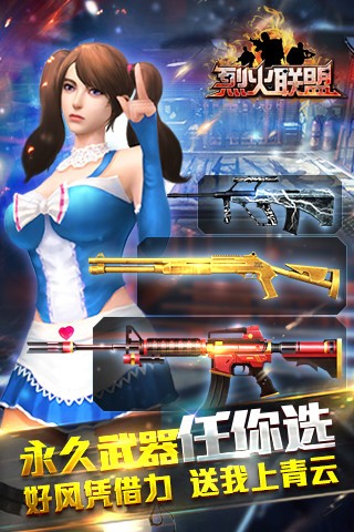 烈火联盟截图 烈火联盟截图