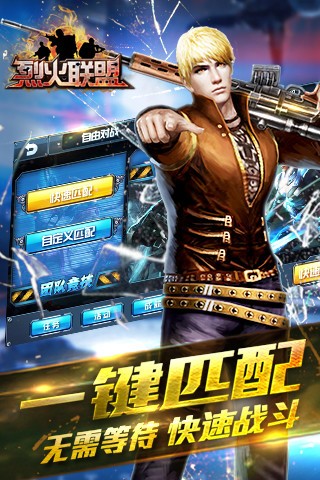 烈火联盟截图 烈火联盟截图