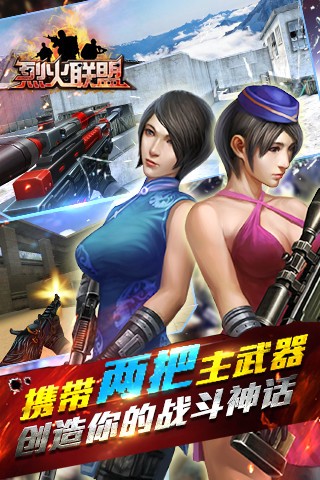 烈火联盟截图 烈火联盟截图