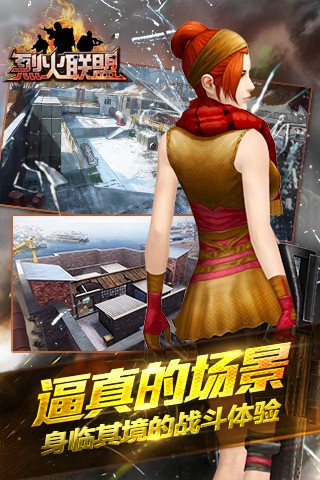 烈火联盟截图 烈火联盟截图