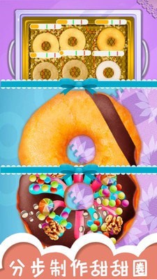 糖果甜甜圈截图