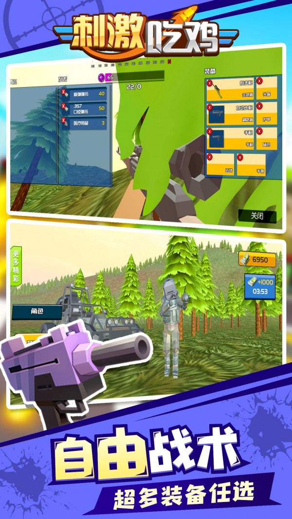 刺激吃鸡截图 刺激吃鸡截图