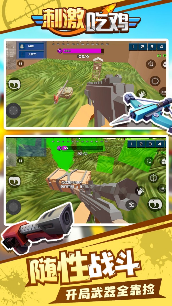 刺激吃鸡截图 刺激吃鸡截图
