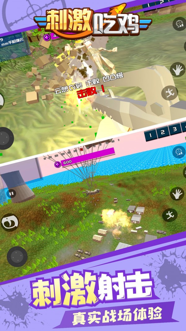 刺激吃鸡截图 刺激吃鸡截图
