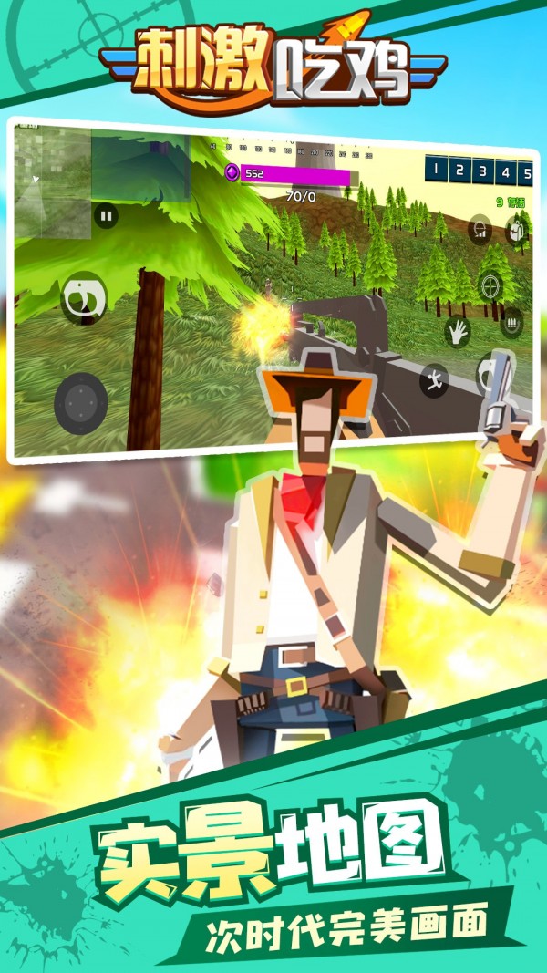 刺激吃鸡截图 刺激吃鸡截图