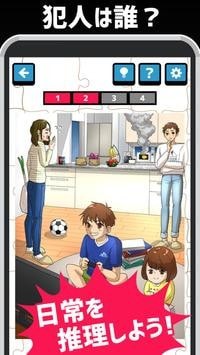 日常推理截图 日常推理截图