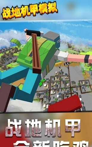 战地机甲模拟截图 战地机甲模拟截图