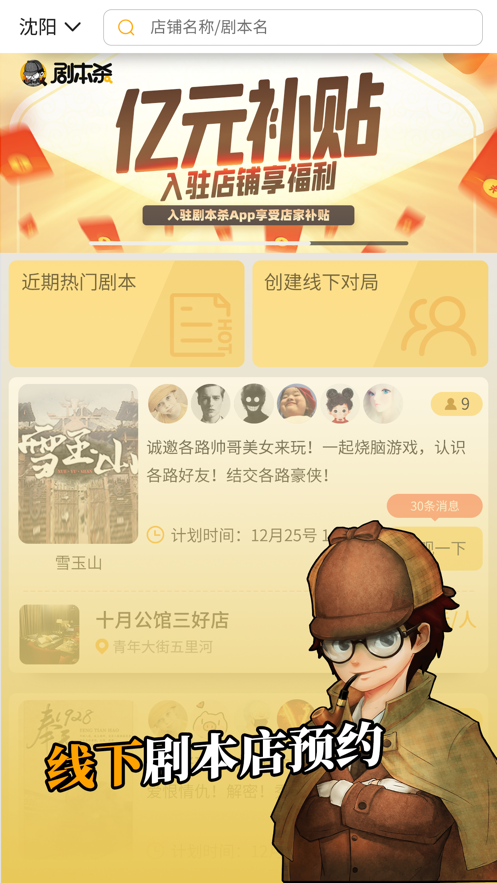 剧本杀社交截图 剧本杀社交截图