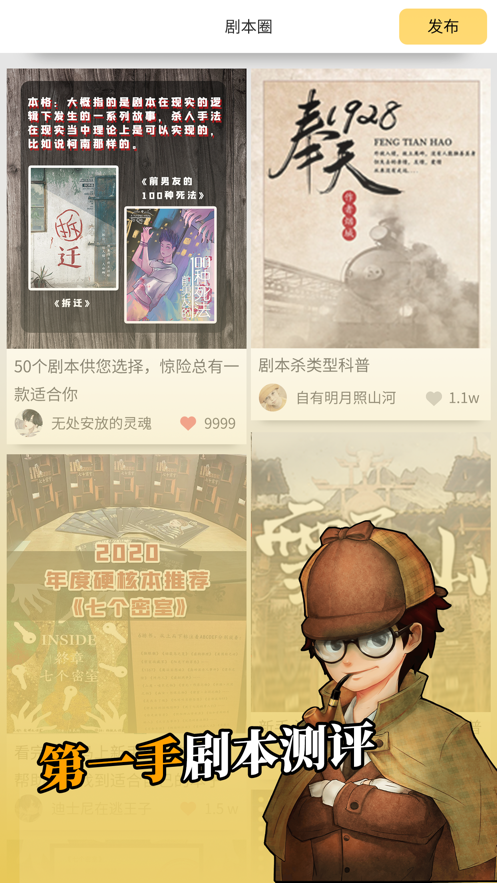 剧本杀社交截图 剧本杀社交截图