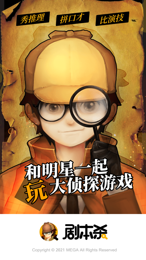 剧本杀社交截图 剧本杀社交截图