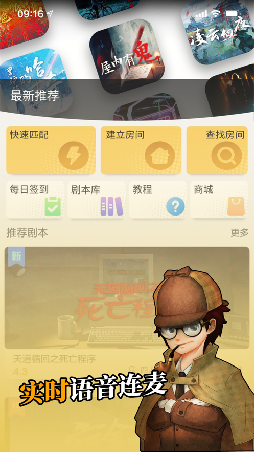 剧本杀社交截图 剧本杀社交截图