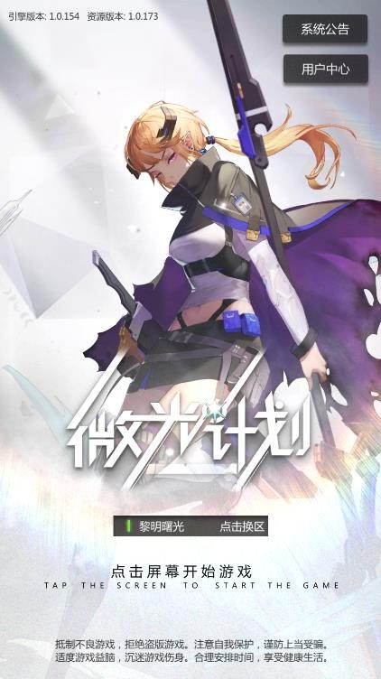 微光计划截图 微光计划截图