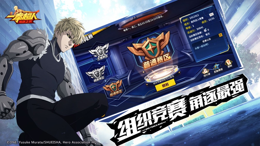 一拳超人最强之男和谐版截图