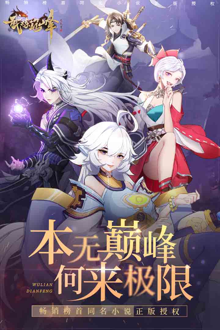 武炼巅峰之武道截图 武炼巅峰之武道截图