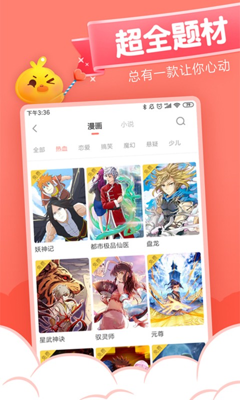元气漫画截图 元气漫画截图