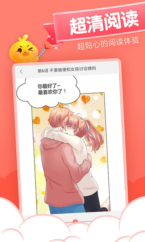 元气漫画截图 元气漫画截图