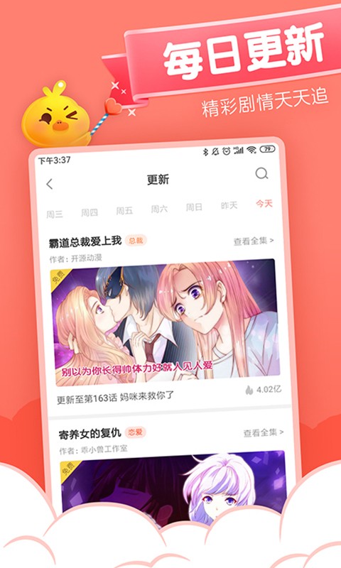 元气漫画和谐版截图