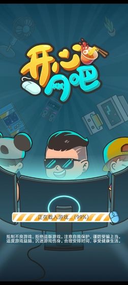 开心网吧截图 开心网吧截图