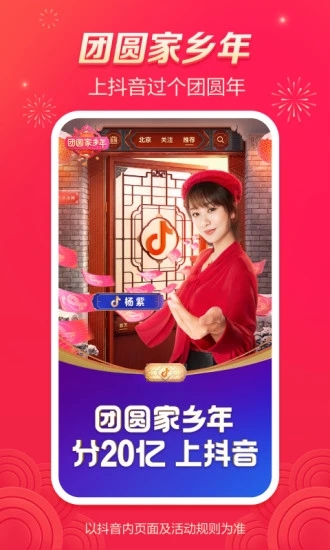 抖音春晚抢红包神器截图 抖音春晚抢红包神器截图