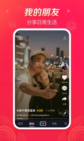 抖音春晚抢红包神器截图 抖音春晚抢红包神器截图