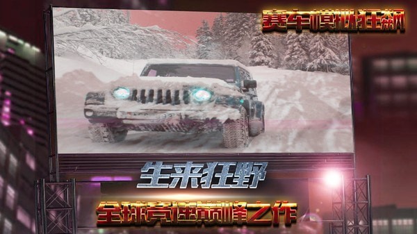 赛车模拟狂飙截图 赛车模拟狂飙截图