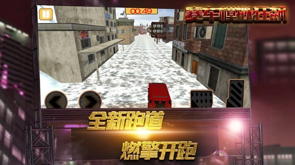 赛车模拟狂飙截图 赛车模拟狂飙截图