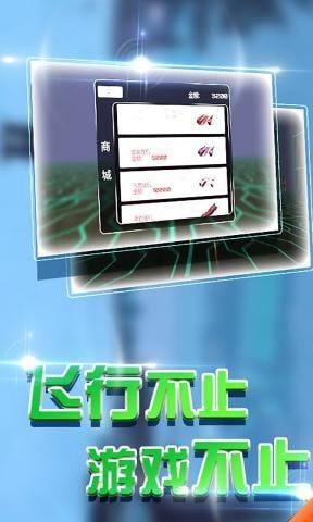 永恒战机截图 永恒战机截图