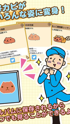 水豚先生截图 水豚先生截图