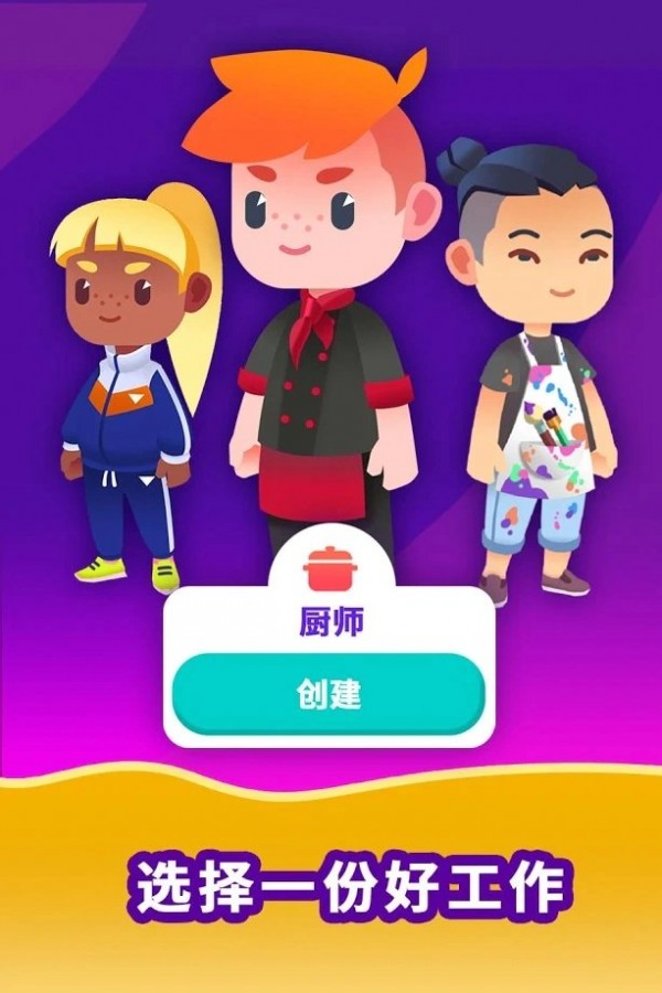 空闲生活模拟截图 空闲生活模拟截图