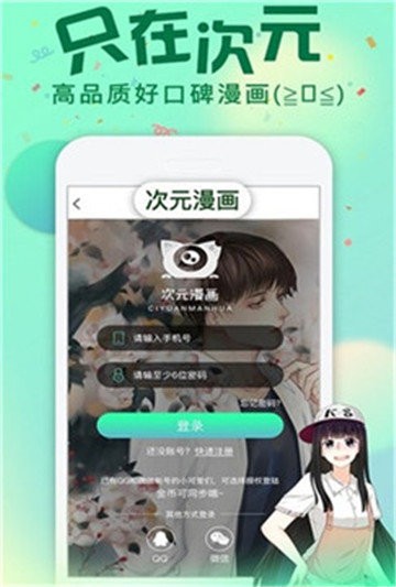 我要去漫画 和谐版截图 我要去漫画 和谐版截图