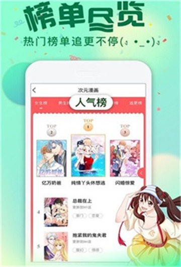 我要去漫画 和谐版截图 我要去漫画 和谐版截图