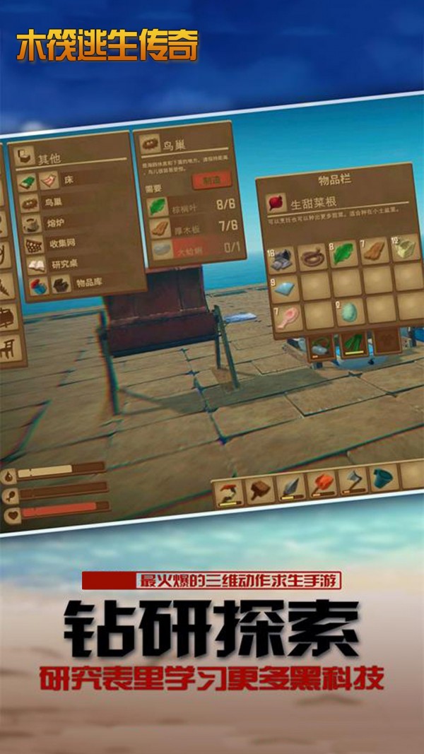 木筏逃生传奇截图 木筏逃生传奇截图