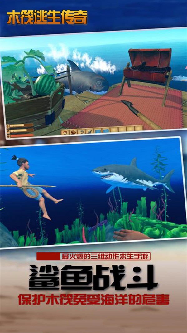 木筏逃生传奇截图 木筏逃生传奇截图