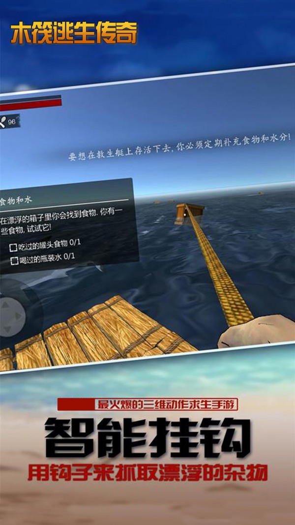 木筏逃生传奇截图 木筏逃生传奇截图