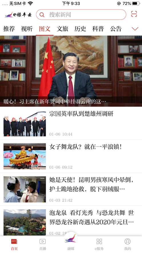 e禄丰云截图 e禄丰云截图