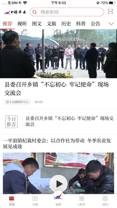 e禄丰云截图 e禄丰云截图