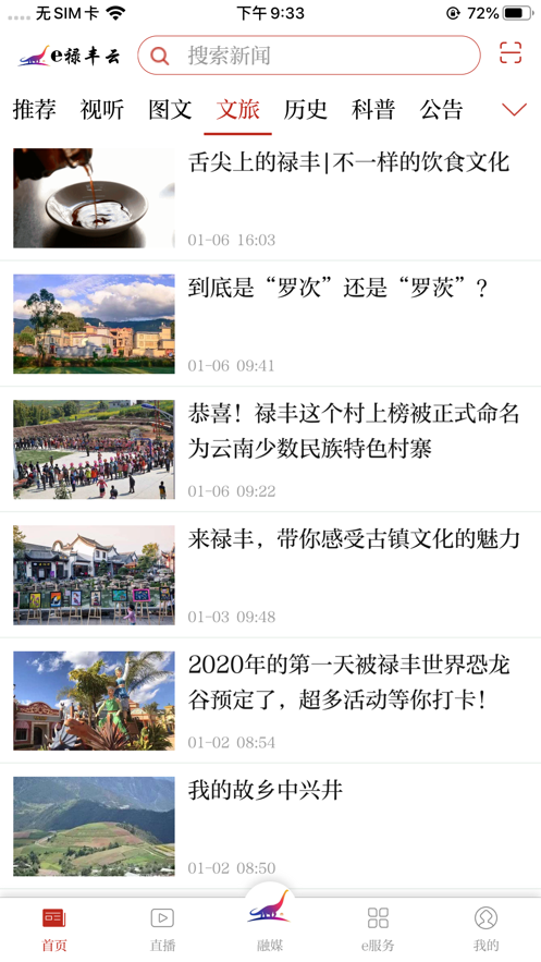 e禄丰云截图 e禄丰云截图