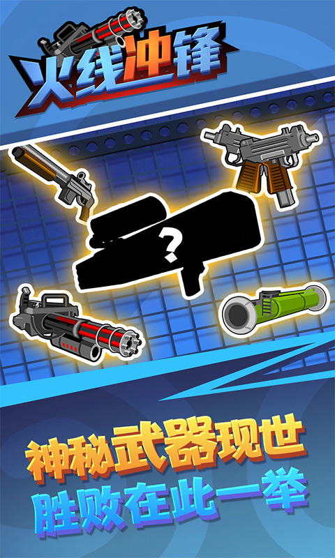 火线冲锋截图